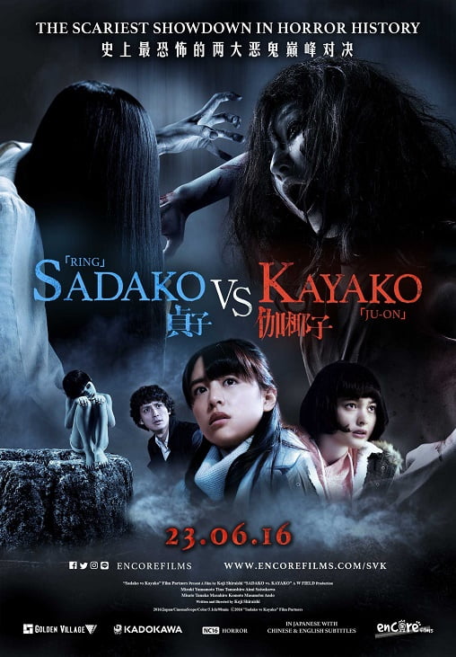 ดูหนังออนไลน์ฟรี Sadako vs Kayako (2016) ซาดาโกะ ปะทะ คายาโกะ ดุ..นรกแตก