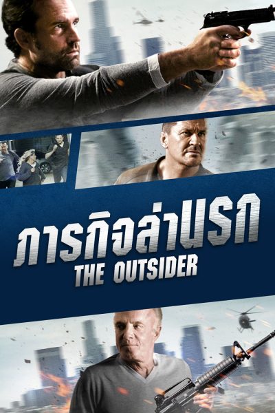 ดูหนังออนไลน์ฟรี The Outsider (2014) ภารกิจล่านรก