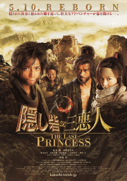 ดูหนังออนไลน์ฟรี The Last Princess (2008) ศึกบัลลังก์ซามูไร