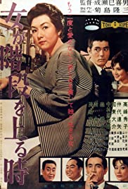 ดูหนังออนไลน์ฟรี When a Woman Ascends the Stairs (1960)  เว็น อะวูแมน แอสเซนด์ เดอะ สแตร
